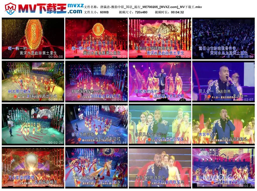 唐满意-豫韵中原_国语_流行_ME700205